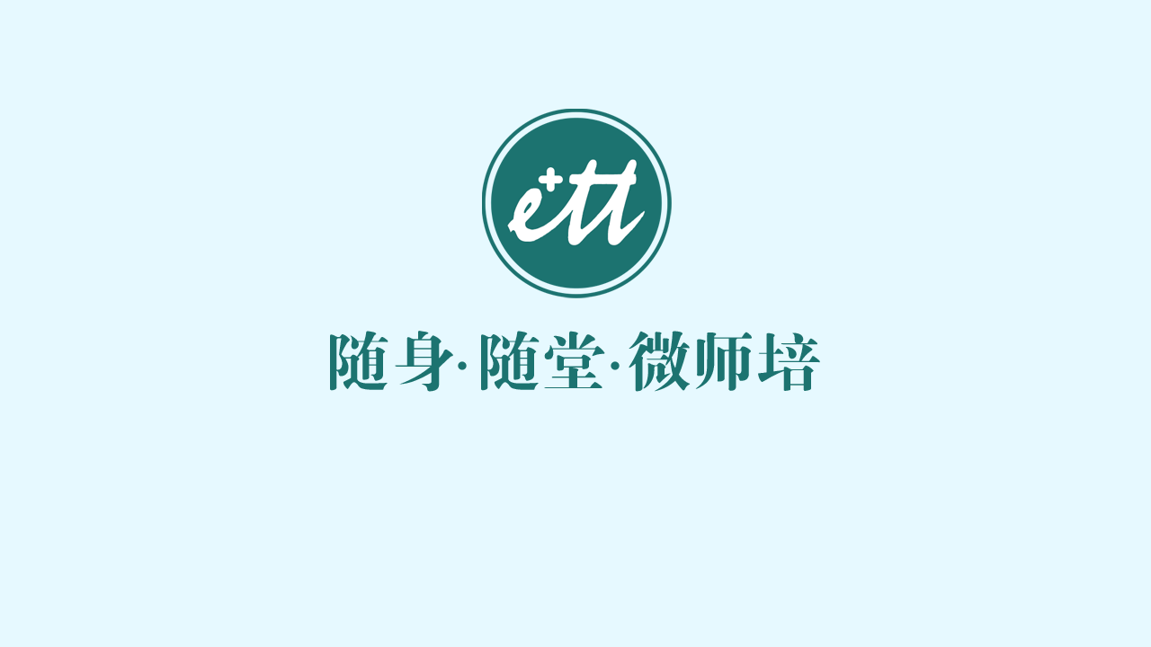 四川省成都市开展随身随堂微师培
