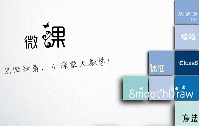 如何评价教学用微课？